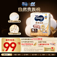 MOONY尤妮佳慕怡皇家新生兒紙尿褲XL26片(12-17kg)中包裝貴族棉尿不濕