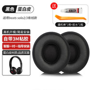承策 適用魔音Beats solo2耳罩solo3原配耳機(jī)套Wireless頭戴式無(wú)線耳機(jī)罩隔音海綿套舒適耳套耳機(jī)配件 黑色蛋白皮-有線款耳套一對(duì)【送安裝工具】