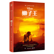 迪士尼官方小說(shuō)·獅子王