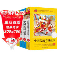 中國神話(huà)+中國寓言+中國民間+中國傳統節日注音版套裝4冊（美繪大開(kāi)本）兒童文學(xué)注音版 一二三年級小學(xué)生課外閱讀必讀書(shū)目 著(zhù)名語(yǔ)文教師竇桂梅推薦 愛(ài)上閱讀系列