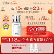 HABA1代鯊烷精純美容精華油15ml 緊致 保濕 以油養膚  新年禮物