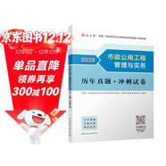 一建2025一級建造師真題試卷 市政公用工程管理與實(shí)務(wù)歷年真題+沖刺試卷 中國建筑工業(yè)出版社