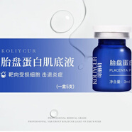 可麗初三文魚(yú)鈉動(dòng)能套水漾沁潤動(dòng)能套冰感舒緩水光面膜護膚品套裝 胎盤(pán)蛋白肌底液5支/盒