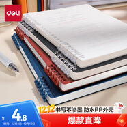 得力（deli）B5不硌手活頁(yè)本線(xiàn)圈本筆記本本子透明橫線(xiàn)可開(kāi)合初高中作業(yè)本HB550