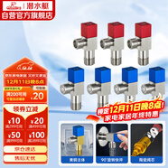 潛水艇（Submarine）銅鍍鎳拉絲角閥7件套餐 銅拉絲標準4分陶瓷閥芯 三角閥 八字閥