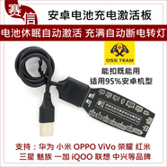 藍彩何適用蘋(píng)果安卓國產(chǎn)手機電池激活充電板華為小米oppo魅族vivo中興 W115安卓充電激活小板