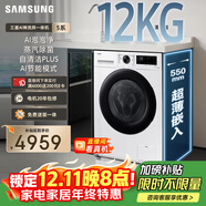三星（SAMSUNG）AI神5系 滾筒洗烘 12KG大容量AI泡泡凈蒸汽除菌超薄嵌入 白 WD12DG5B14BWSC