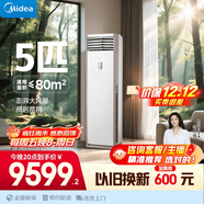 美的空調 5匹新一級能效變頻冷暖客廳商鋪380V 立式空調柜機國家補貼RFD-120LW/BSDN8Y-PA401(1)A 