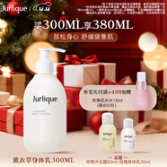 茱莉蔻（Jurlique）薰衣草舒感身體乳300ML 舒緩滋潤深層補水保濕 圣誕節禮物