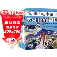  16開(kāi)本大英兒童漫畫(huà)百科【1-5冊】課外書(shū) 科普書(shū)籍[6-14歲]漫畫(huà)書(shū)中小學(xué)生 自主閱讀 假期讀物 宇宙 星際 天氣 冒險 