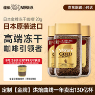 雀巢（Nestle）日本原裝進(jìn)口金牌凍干速溶黑咖啡醇香原味120g*3瓶無(wú)糖冰美式