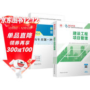 備考2026 一建教材2025全套 一級建造師2025教材+歷年真題沖刺試卷 建設工程項目管理 單科2本套 中國建筑工業(yè)出版社