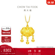 周大福兒童寶寶金飾富貴長(cháng)命黃金鎖吊墜(工費260)約6.75g EOF1607