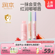 潤本（RUNBEN）兒童天然淡彩潤唇膏2g*2(莓莓+紅榴)+變色款4g小女孩專(zhuān)用口紅