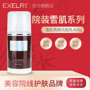 萱姿【無(wú)泡沫款】化妝品美容院用洗面奶院裝大瓶裝雪肌亮顏潔面乳 雪肌亮顏潔面乳