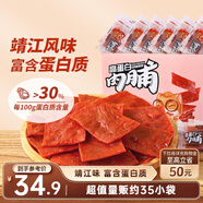 三只松鼠高蛋白肉脯500g 量販箱裝 靖江雞肉豬肉干 休閑食品 即食解饞