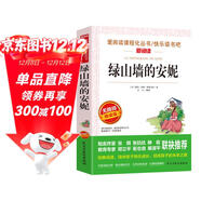 綠山墻的安妮/愛(ài)閱讀課程化叢書(shū)兒童文學(xué)名著(zhù)青少版三四五六年級快樂(lè )讀書(shū)吧 成長(cháng)故事