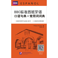 BBC標(biāo)準(zhǔn)西班牙語口語句典+常用詞詞典