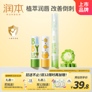潤本（RUNBEN）兒童潤唇膏4g*2支(無(wú)香+葡萄柚)+指緣乳4g兒童護手霜 嬰兒唇膏