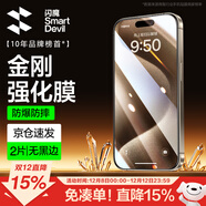 閃魔 適用于蘋(píng)果鋼化膜iphone手機膜高清抗指紋防爆順滑非全屏保護貼膜 【超清防爆抗指紋】2片+神器 iPhone15ProMax