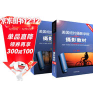 美國紐約攝影學(xué)院攝影教材（套裝共2冊）  