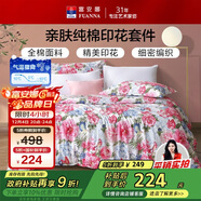 富安娜家紡床上四件套純棉100%全棉床品床單被套雙人加大套件230*229cm家居館