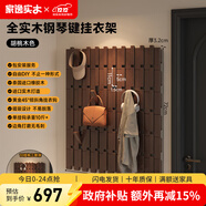 家逸創(chuàng  )意鋼琴鍵壁掛衣帽架實(shí)木掛衣鉤掛衣架墻壁置衣架掛包架免打孔 十鉤六聯(lián)排-胡桃色