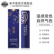 老中醫宛麗粉漾潤唇膏 保濕滋潤防干裂嘴角開(kāi)裂 溫感變色唇膏提升氣色 宛麗粉漾潤唇膏3g