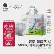 babycare藝術(shù)大師紙尿褲大號XL碼32片(12-17kg) 嬰兒尿不濕瞬吸干爽透氣