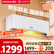 康佳（KONKA）空調1匹 京東聯(lián)名超省電 新一級能效變頻冷暖 壁掛式臥室掛機 KFR-25GW/LV1 家電國家補貼以舊換新