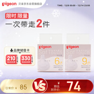 貝親自然實(shí)感啟銜奶嘴 寬口徑奶嘴 L號、LL號-各1只 6個(gè)月以上