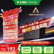 Tenda騰達路由器WiFi7【云霄BE5100】千兆穿墻王信號增強無(wú)線(xiàn)超強2.5g網(wǎng)口家用電競放大器立式BE6L Pro