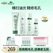 植物醫生高山白茶毛孔細致煥膚系列緊致控油水潤保濕套裝官方正品 潔面+大水240ml+乳+精華