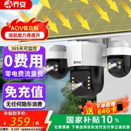 喬安（JOOAN）4g三攝太陽(yáng)能攝像頭室外戶(hù)外終身免充值流量無(wú)電無(wú)網(wǎng)免插電遠程監控器家用360度無(wú)死角帶全景夜視