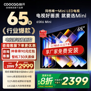 酷開(kāi)創(chuàng  )維K6 Mini 65英寸百級分區Mini LED 144Hz高刷 64GB 智能投屏 以舊換新補貼電視65P5F 65英寸 K6 Mini