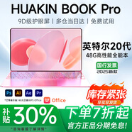 HUAKINBook Pro【官方補貼30%】2025英特爾酷睿i9/i7獨顯筆記本電腦高性能輕薄本商務(wù)辦公大學(xué)生設計游戲 英特爾20代Pro粉AI+媲美獨顯【指紋+全面屏】 48G超速運存+2T固態(tài)