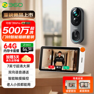 360可視門(mén)鈴6Pro智能貓眼套裝500萬(wàn)超清攝像頭家用監控智能電子貓眼無(wú)線(xiàn)WIFI+64G存儲卡