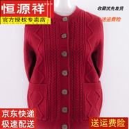 恒源祥老年女裝老太太秋冬奶奶毛衣外套女老人厚衣服媽媽加大碼羊毛衫開(kāi) 紅色 XXXXL(150-170斤)