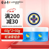 隆力奇蛇油膏保濕滋潤面霜手足防干裂膏（60g蛇油膏*2+50g膚可潤霜*1）