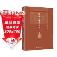 郭象與魏晉玄學(xué) 博雅英華 國學(xué)大師湯一介先生代表作