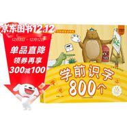 小笨熊 學(xué)前識字800個(gè) 超厚本大開(kāi)本 彩圖注音 快樂(lè )讀書(shū)娃 識字大王 幼兒園適用 幼小銜接教材 識字啟蒙 幼兒園識字 智力開(kāi)發(fā)(中國環(huán)境標志產(chǎn)品 綠色印刷)