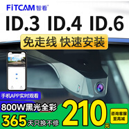 智看適用大眾ID.3 ID.4X ID6X ID7與眾專(zhuān)用行車(chē)記錄儀id3 id6 id4高清 23-24款I(lǐng)D.6 X/ID.6C記錄儀送64G
