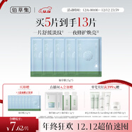 佰草集修源五行盈韌舒紋油敷膜舒緩修護補水保濕清爽面膜面部貼膜送女友