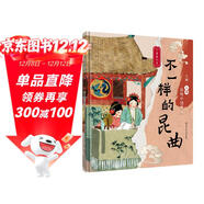 入畫(huà)·入戲-品味中國戲曲：不一樣的昆曲