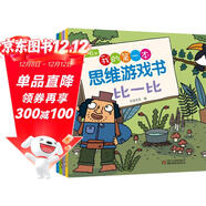 我的第一套思維游戲書(shū)·第三輯4-6歲（全4冊）