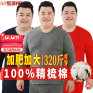 恒源祥【大碼秋衣秋褲】男100%純棉薄款抗菌加肥加大保暖內衣套裝冬季