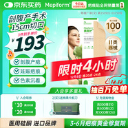 美皮護疤痕貼【剖腹產(chǎn)】3X15cm自粘性軟聚硅酮瘢痕敷貼393120 全網(wǎng)低價(jià)