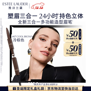 雅詩(shī)蘭黛三合一多功能造型眉筆07冷棕色塑眉防水防汗不掉色生日禮物