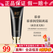 新生活化妝品珂露曼晶鉆肌密防曬精華乳防曬霜護膚品專(zhuān)柜正品官旗艦網(wǎng) 慕睿潤瀅隔離霜 (柔光粉)