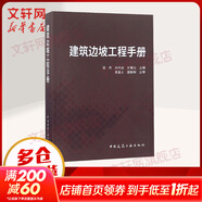 建筑邊坡工程手冊 中國建筑工業(yè)出版社 雷用,劉興遠,吳曙光 編 書(shū)籍
